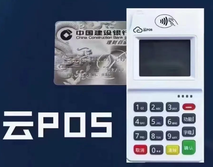 云付寶POS機