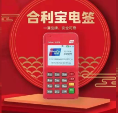 合利寶電簽2024年買斷版代理加盟政策