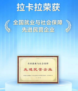 拉卡拉是民營(yíng)企業(yè)