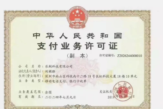 樂榕貝POS機(jī)安全嗎？