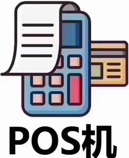 揭露POS機(jī)代理少的原因