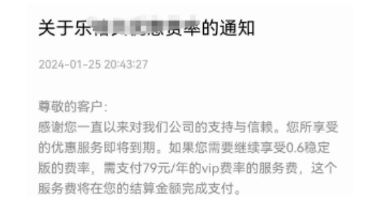 POS機(jī)服務(wù)費(fèi)