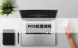 拉卡拉報錯4601