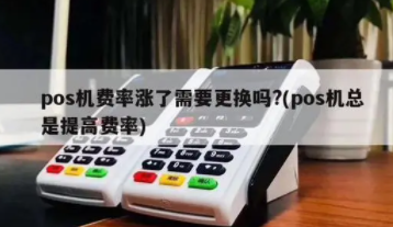 卡多付費率上調2.6%+3