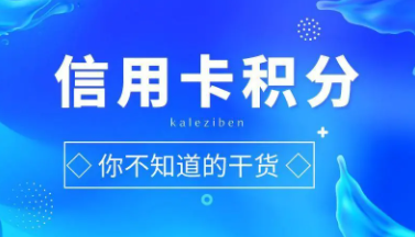 信用卡積分 信用卡積分