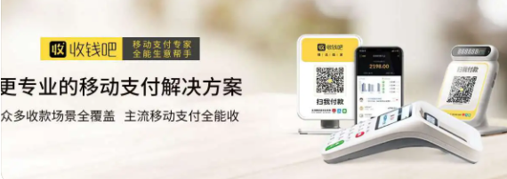 收錢(qián)吧免費(fèi)