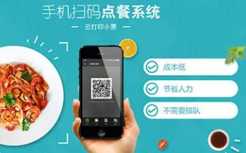掃碼點餐系統(tǒng)費率