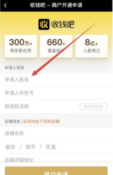 申請(qǐng)收錢(qián)吧