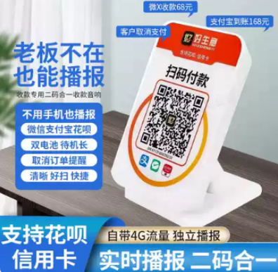 好生意收錢音響