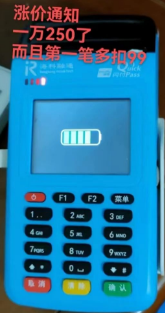 POS機加收99元流量費