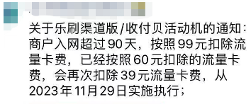 POS機加收99元流量費