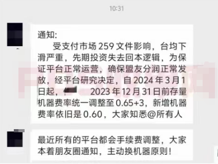 億哆幫上調(diào)費(fèi)率和流量費(fèi)