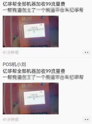 億哆幫調(diào)費(fèi)率和流量費(fèi)