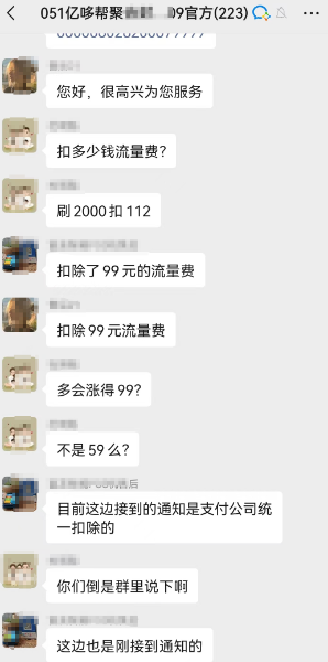 億哆幫調(diào)費(fèi)率和流量費(fèi)