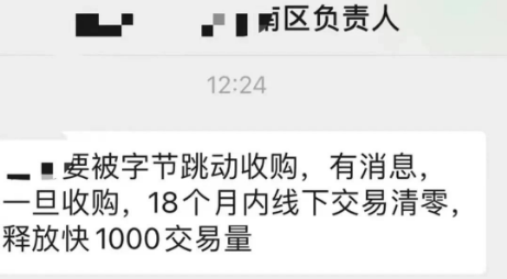 抖音收購聯(lián)動優(yōu)勢