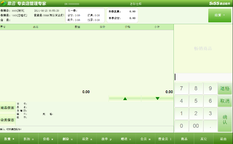 思迅收銀系統(tǒng)