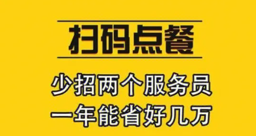 飯店掃碼點(diǎn)餐 飯店掃碼點(diǎn)餐