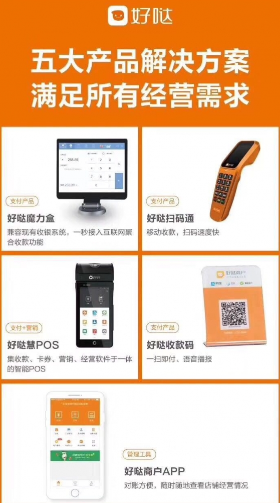 好噠收銀系統(tǒng)