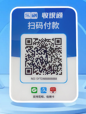 樂刷收銀通手續(xù)費(fèi) 樂刷收銀通手續(xù)費(fèi)