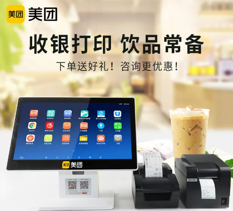 美團(tuán)收銀機(jī)
