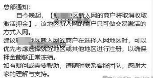 POS機(jī)取消押金