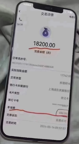 POS機手續費