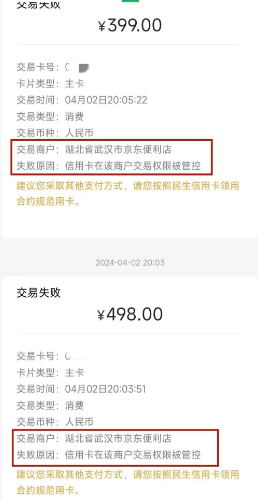 信用卡同一商戶交易 信用卡同一商戶交易