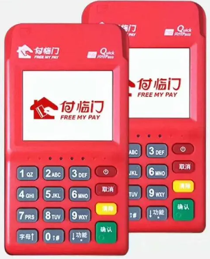 付臨門POS機只能刷一個商戶，付臨門POS機介紹