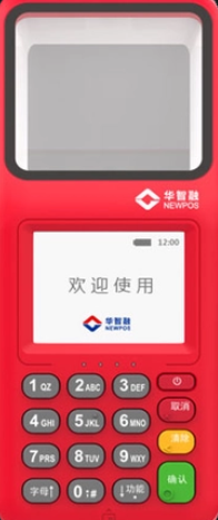 華智融POS機