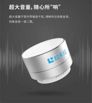 拉卡拉收款音箱