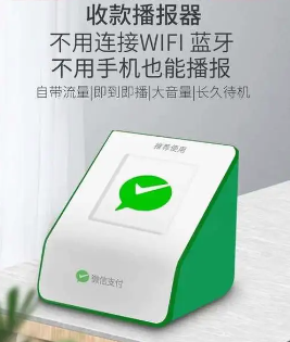 收款播報器斷開連接