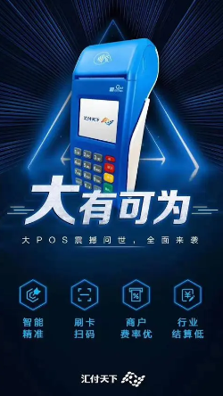 匯付天下大POS機(jī)