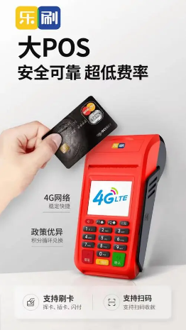 樂刷大POS機(jī)的費(fèi)率是多少，樂刷大POS機(jī)介紹