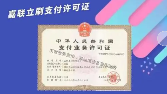 嘉聯(lián)支付靠不靠譜，嘉聯(lián)支付POS機(jī)功能和優(yōu)勢(shì)