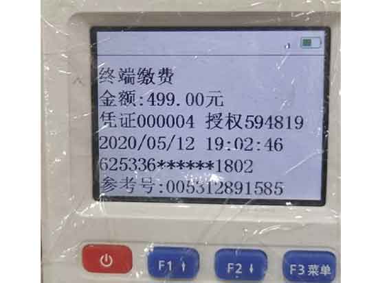 POS機(jī)押金4.jpg