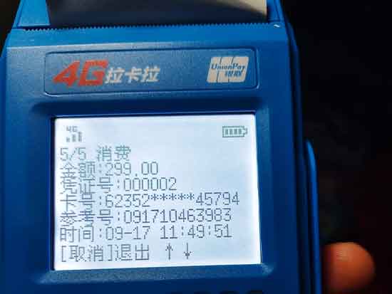 POS機(jī)押金3.jpg