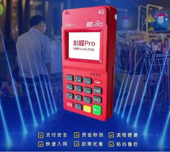 杉峰POS機(jī)的費(fèi)率標(biāo)準(zhǔn)（杉峰POS機(jī)的辦理渠道）