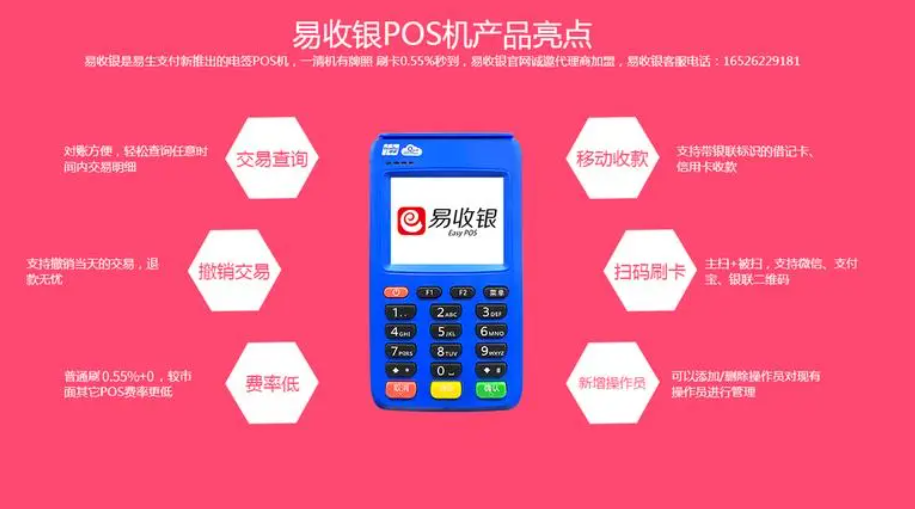 易收銀電簽POS機(jī)怎么樣（POS機(jī)是正規(guī)的一清機(jī)嗎）