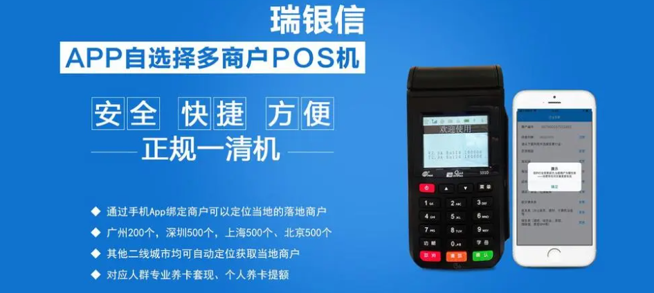 瑞銀信POS機(jī)多少錢(qián)（瑞銀信POS機(jī)的優(yōu)勢(shì)）