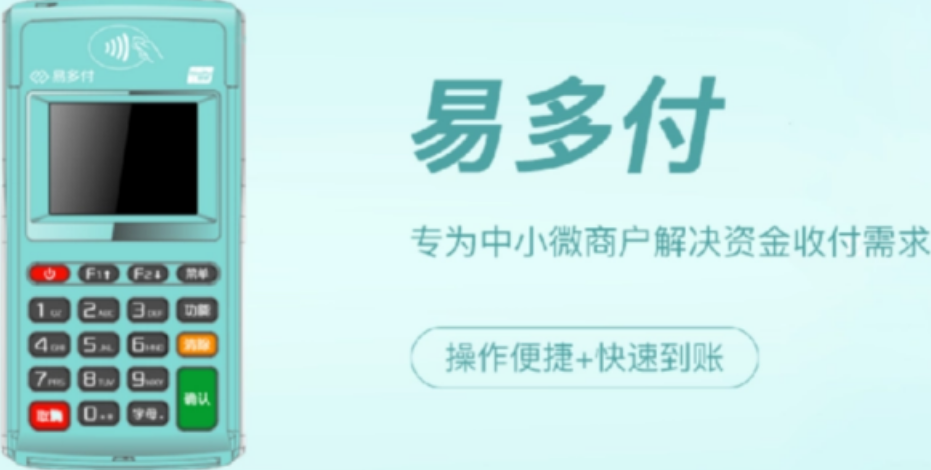 易多付POS機(jī)是正規(guī)機(jī)嗎（易多付POS機(jī)有哪些缺點(diǎn)）