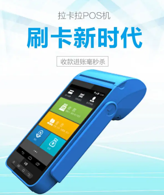 國(guó)內(nèi)五大好用的大POS機(jī)品牌（最推薦拉卡拉大POS機(jī)品牌）