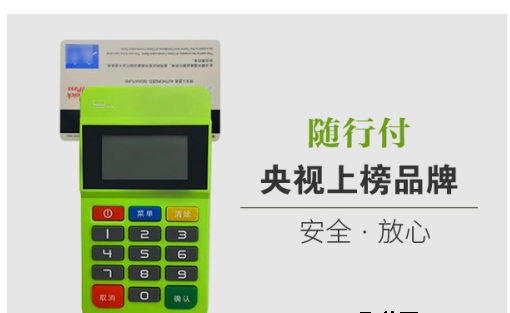 隨行付拆機自毀功能介紹（隨行付拆機自毀功能作用）