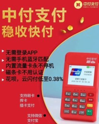 中付pos機(jī)正規(guī)嗎（中付POS機(jī)的優(yōu)勢）