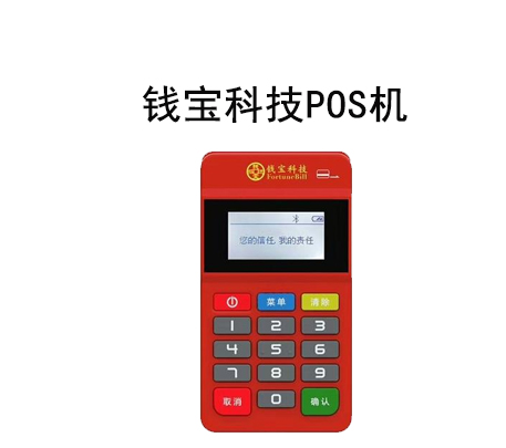 錢寶POS機不跳商戶的原因（錢寶POS機不跳商戶如何解決）