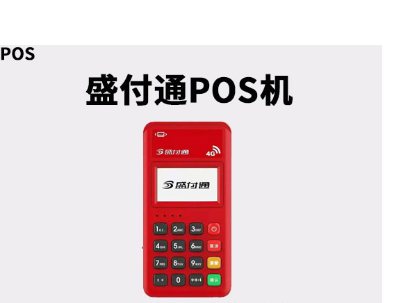 有一臺盛付通還能申請嗎,繼續(xù)辦理盛付通的流程