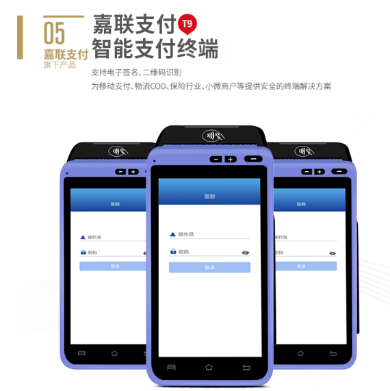 辦理嘉聯(lián)支付POS機(jī)的流程,有哪些渠道支持辦理嘉聯(lián)支付