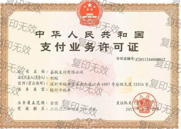 嘉聯(lián)支付POS機(jī)牌照保住了嗎,導(dǎo)致牌照存在吊銷風(fēng)險(xiǎn)的原因