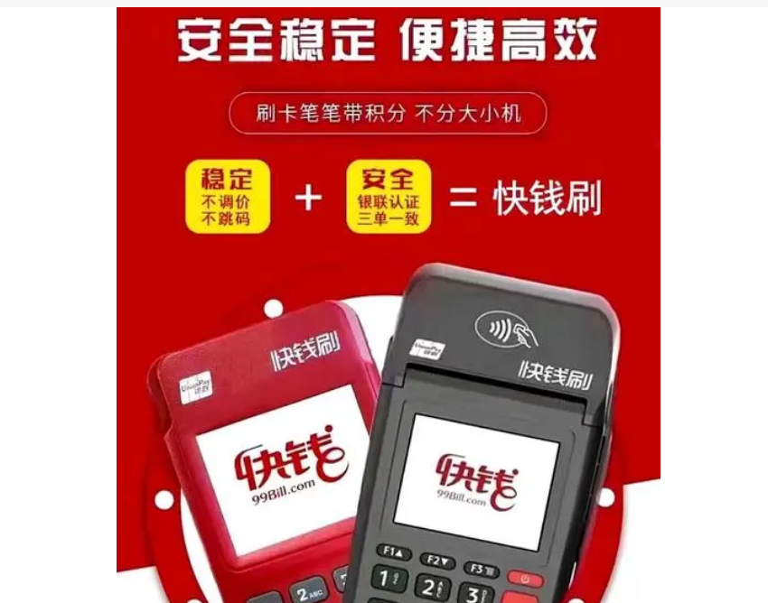 快錢刷怎么樣?該款快錢刷和快錢品牌之間有什么聯(lián)系？