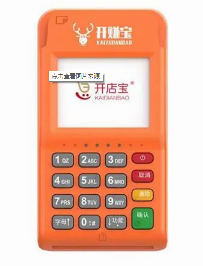 開(kāi)店寶POS機(jī)押金能退還嗎,申請(qǐng)押金退還的步驟