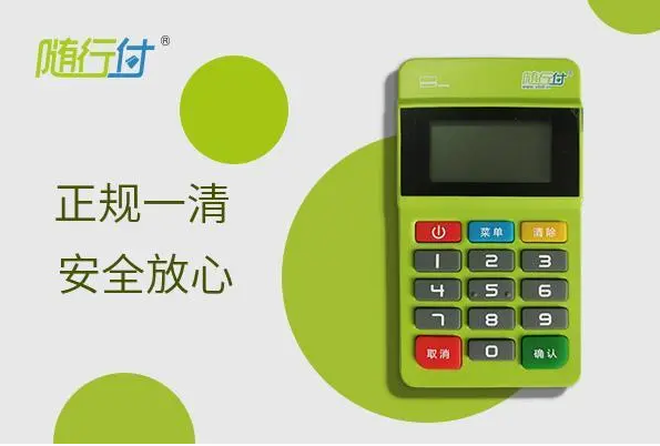 隨行付POS機免費使用嗎,會(huì )產(chǎn)生哪些費用